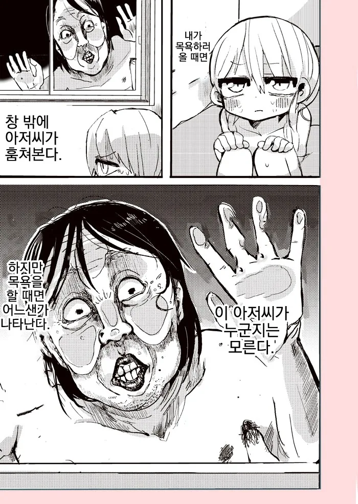 목욕탕을 훔쳐보는 아저씨.manhwa