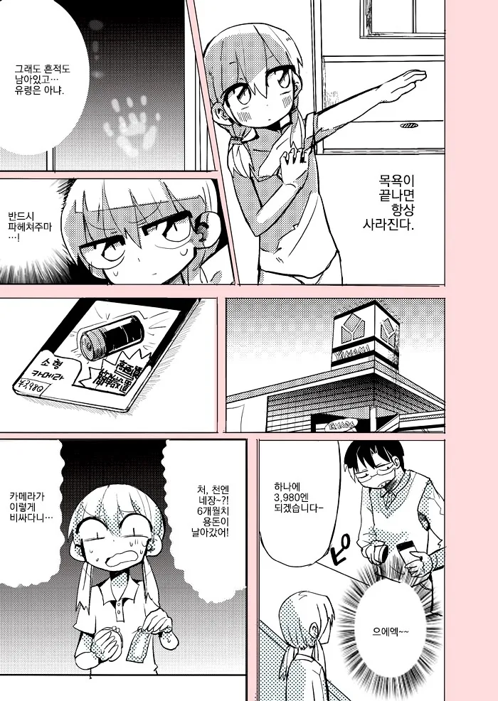목욕탕을 훔쳐보는 아저씨.manhwa - 이미지 3