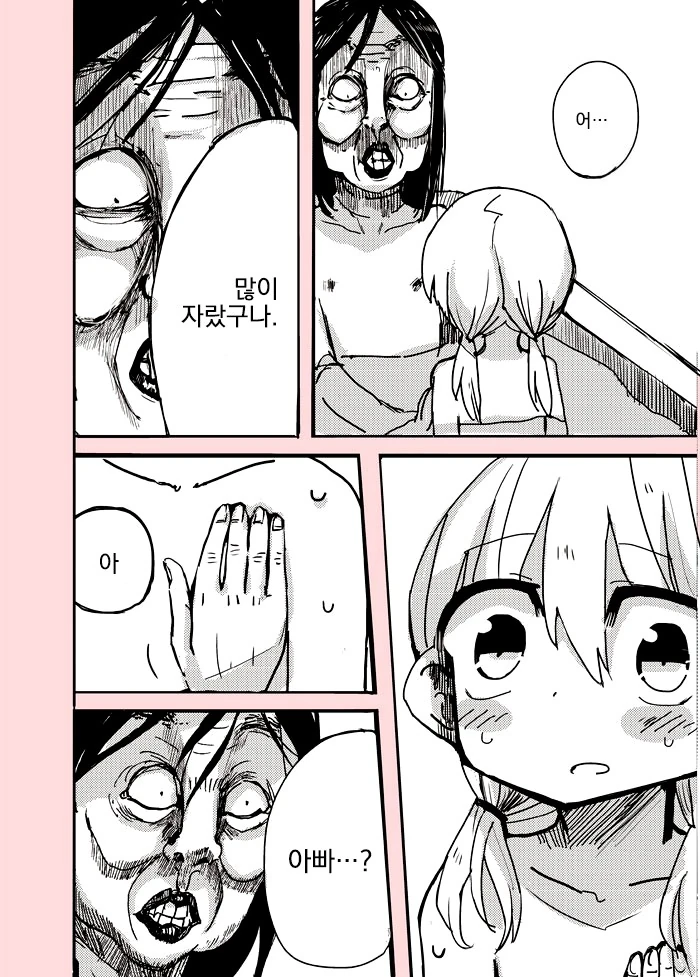 목욕탕을 훔쳐보는 아저씨.manhwa - 이미지 7