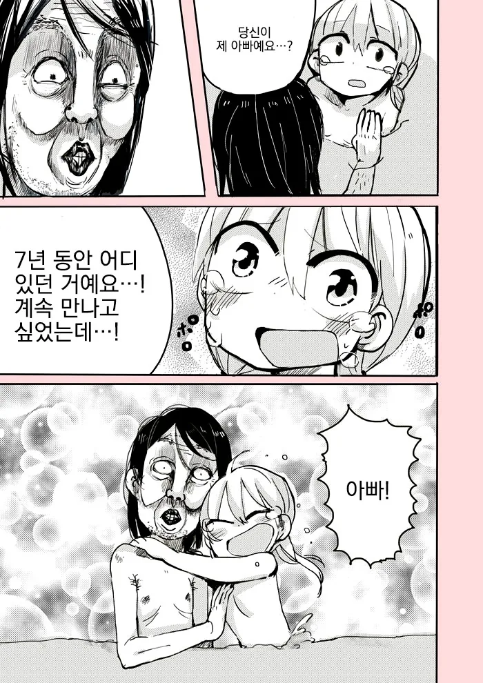 목욕탕을 훔쳐보는 아저씨.manhwa - 이미지 8