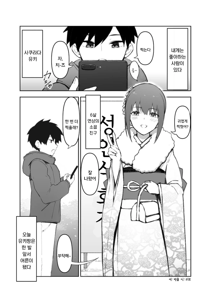 연상의 소꿉친구.manhwa