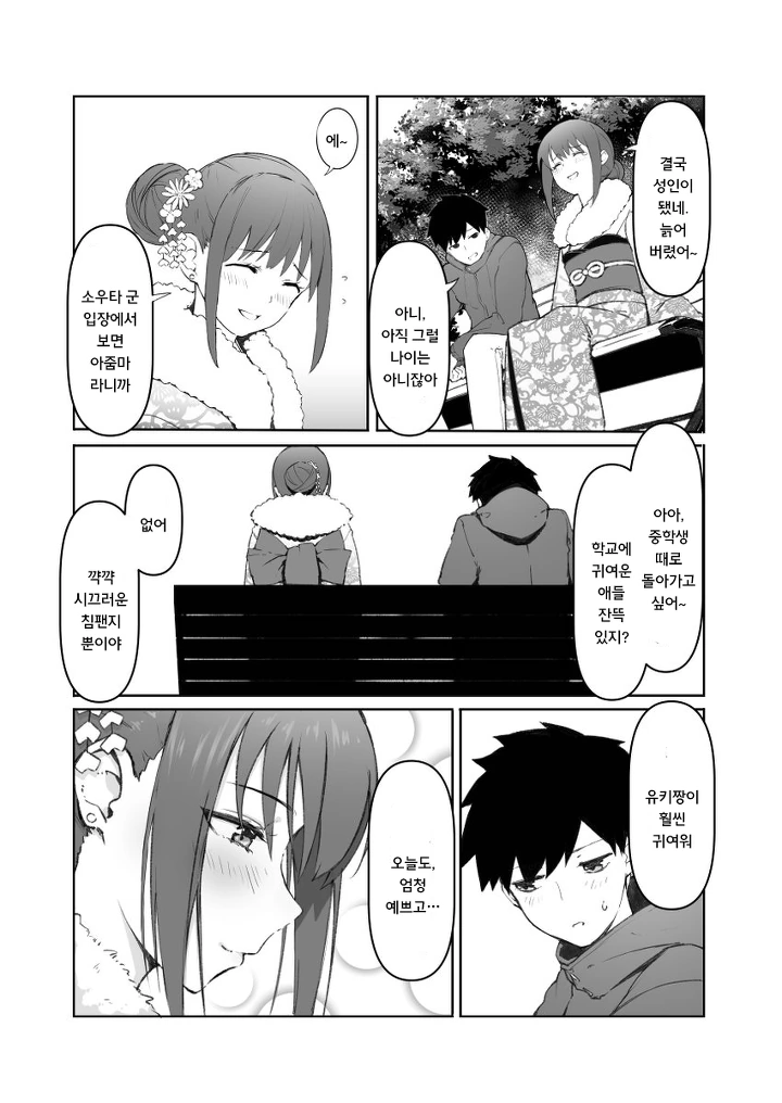 연상의 소꿉친구.manhwa - 이미지 2