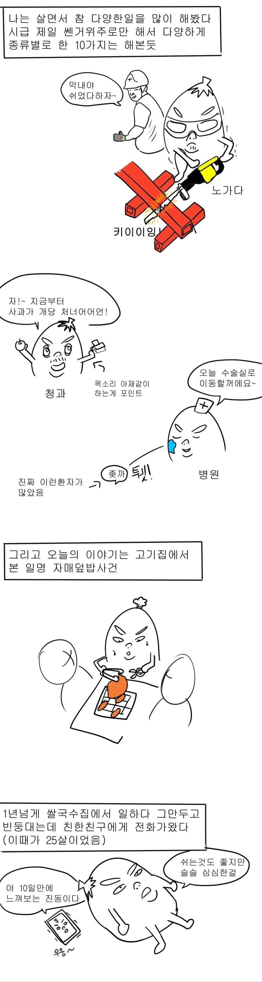 실제로 자매덮밥 본 썰.manga
