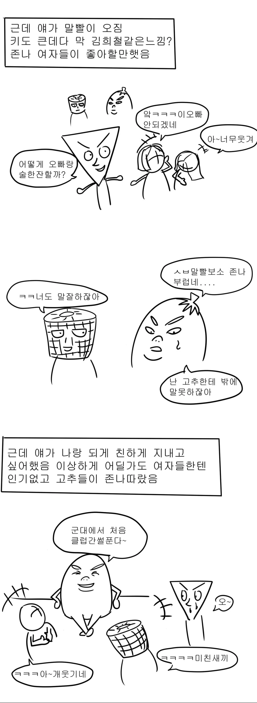 실제로 자매덮밥 본 썰.manga - 이미지 4