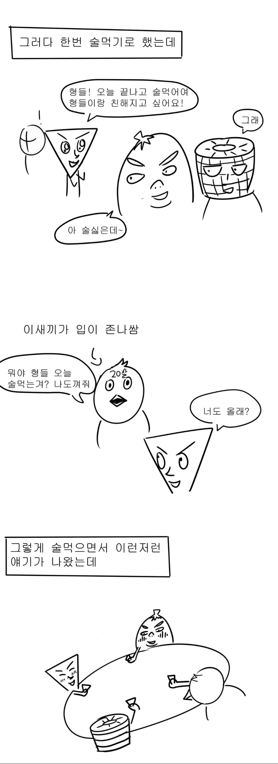 실제로 자매덮밥 본 썰.manga - 이미지 5
