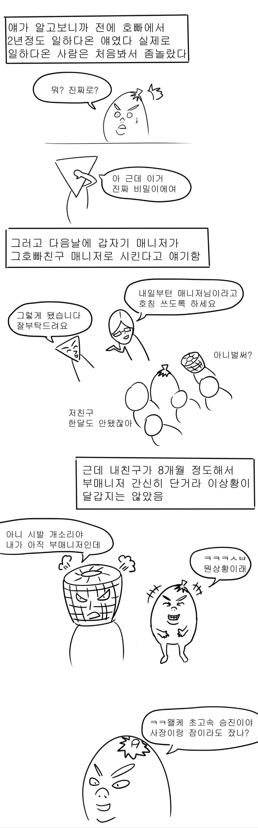 실제로 자매덮밥 본 썰.manga - 이미지 6