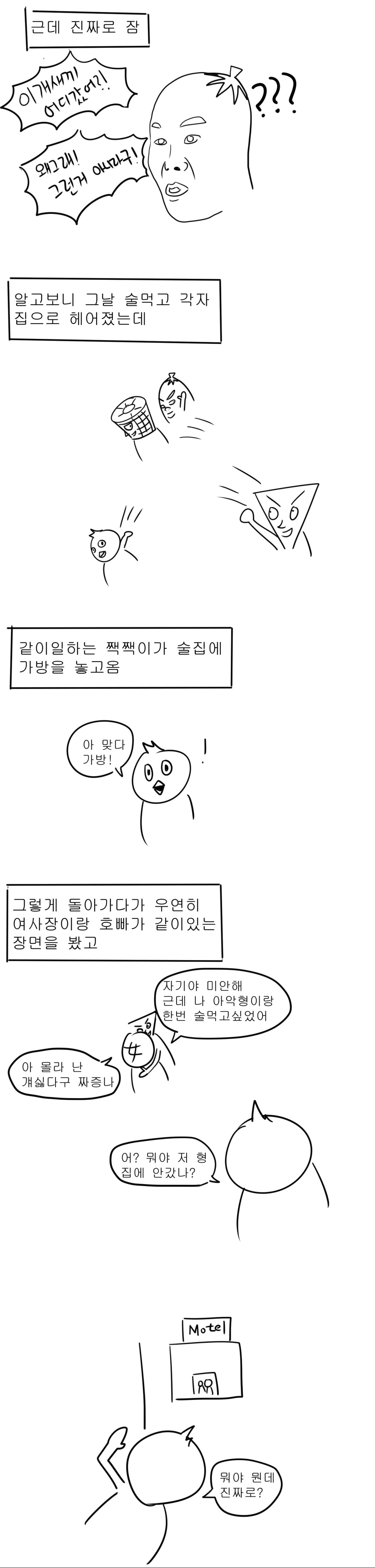 실제로 자매덮밥 본 썰.manga - 이미지 7