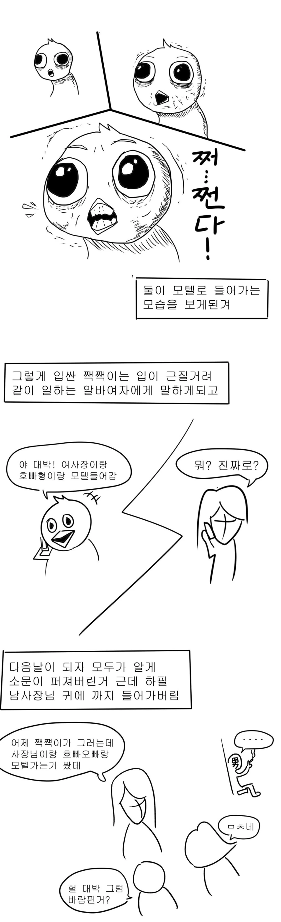 실제로 자매덮밥 본 썰.manga - 이미지 8