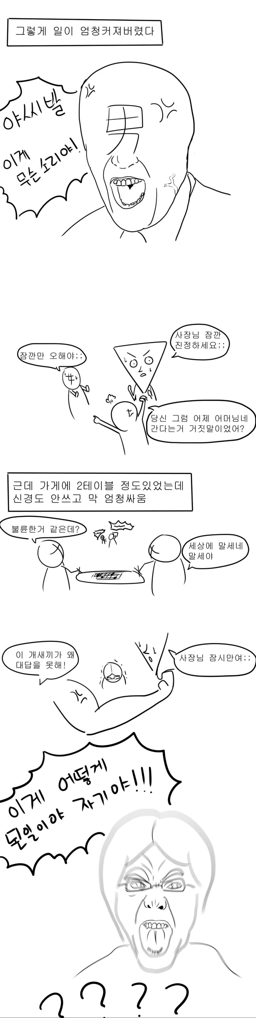 실제로 자매덮밥 본 썰.manga - 이미지 9