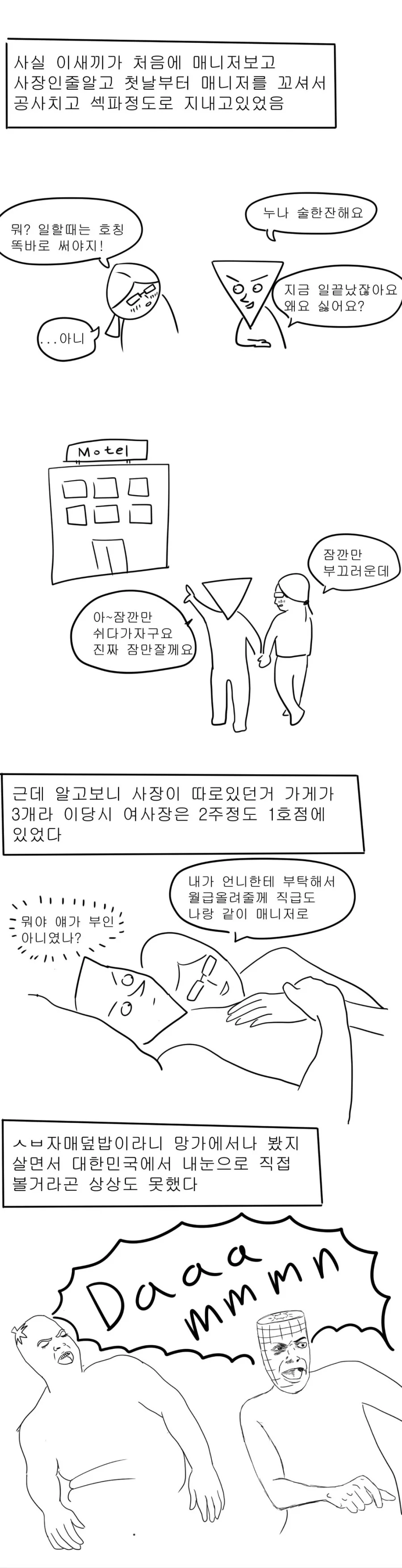 실제로 자매덮밥 본 썰.manga - 이미지 10