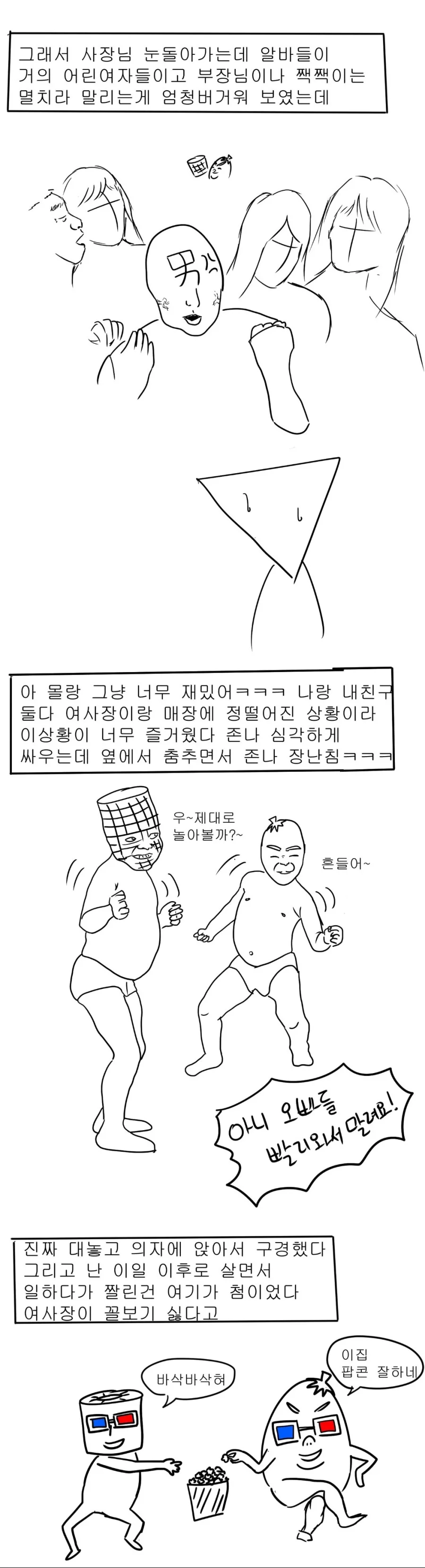 실제로 자매덮밥 본 썰.manga - 이미지 11
