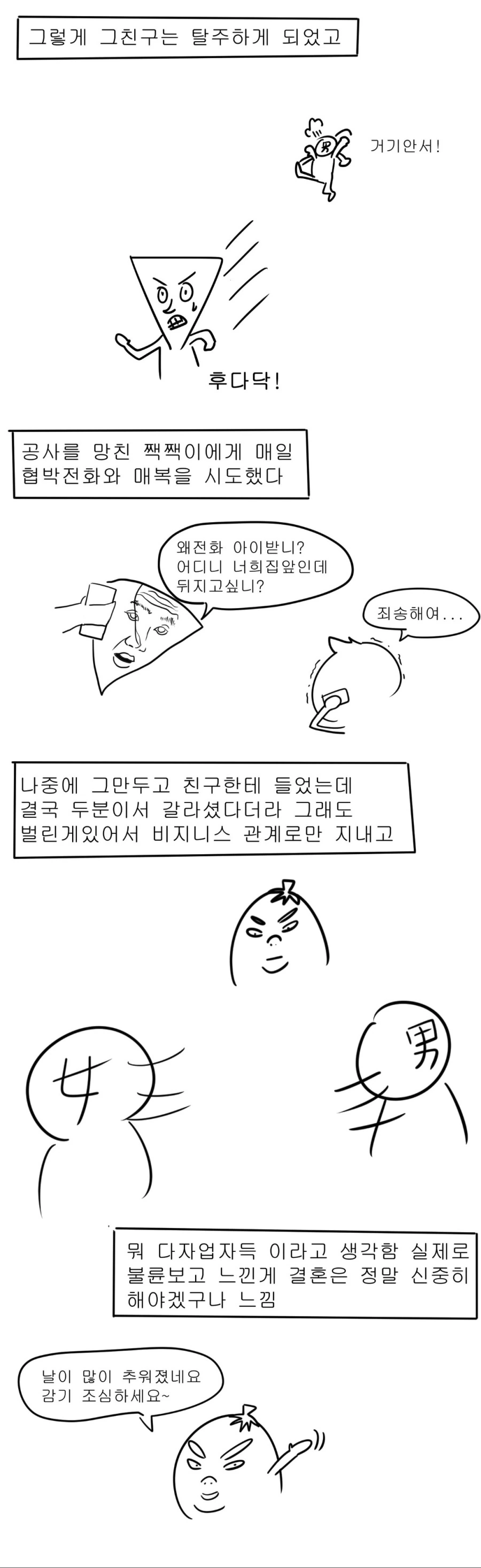 실제로 자매덮밥 본 썰.manga - 이미지 12