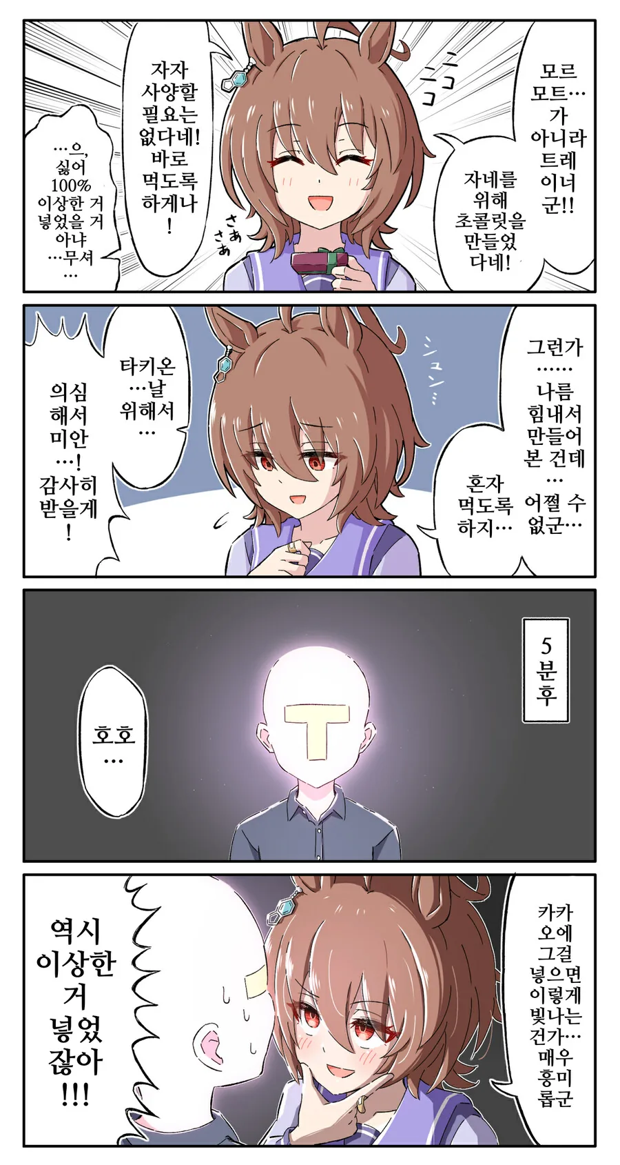 말딸)핫산)타키온과 밸런타인 레포트.manga