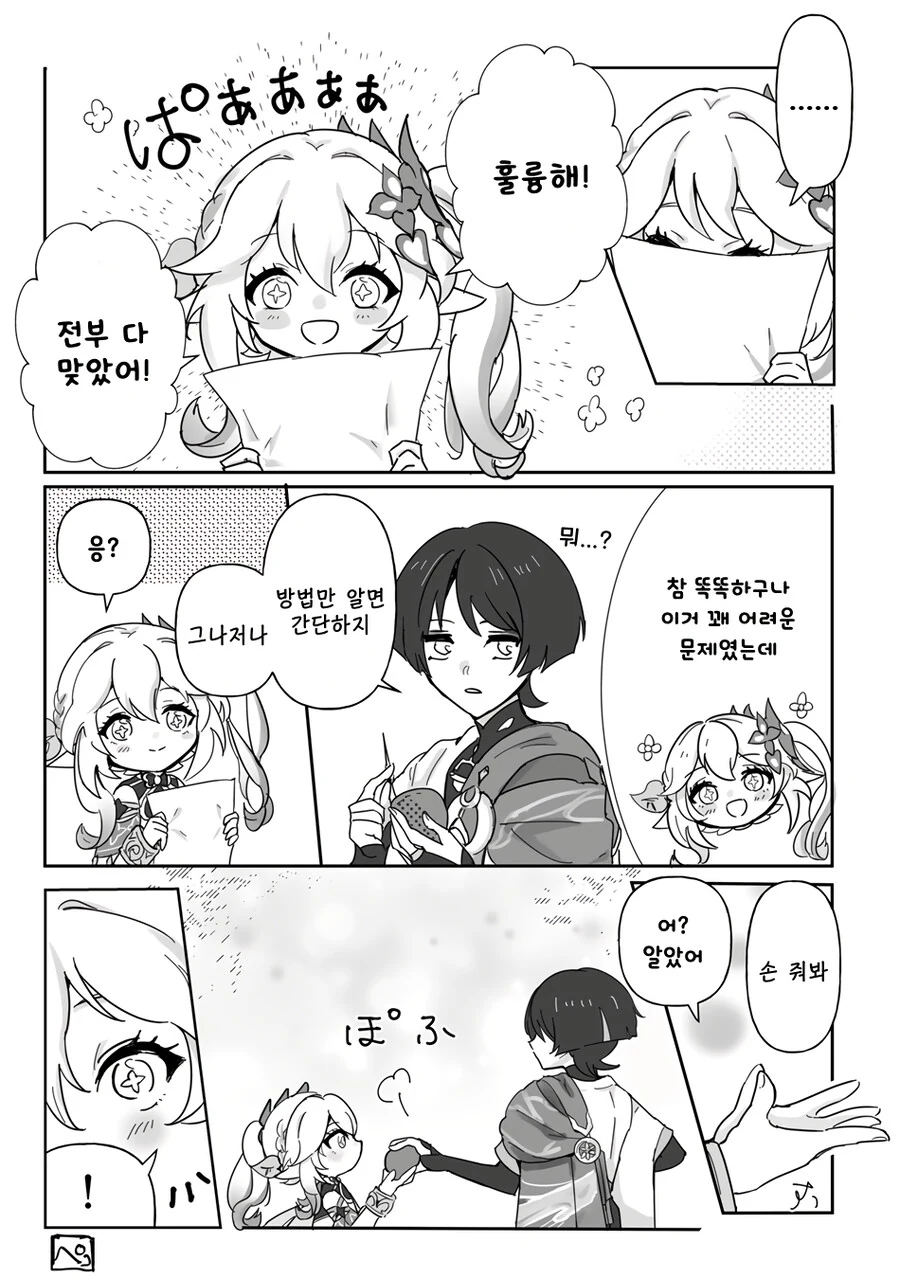 (원신) 방랑자 만화.manga