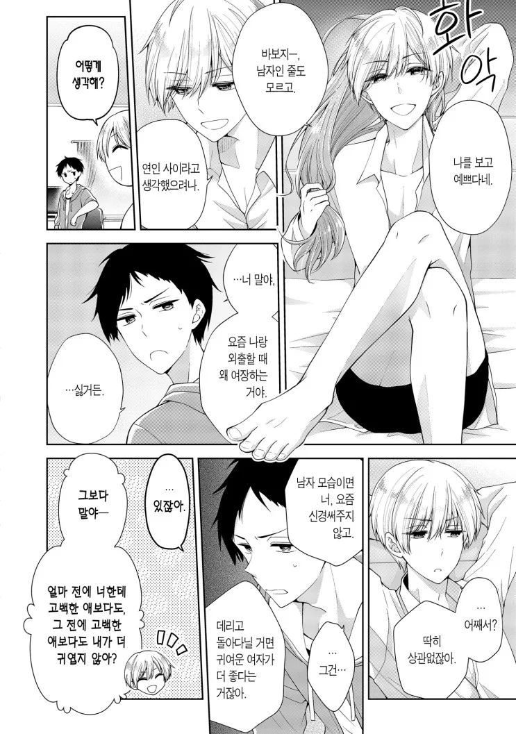 호모)성가시지만 귀여운 소꿉친구 manga - 이미지 2