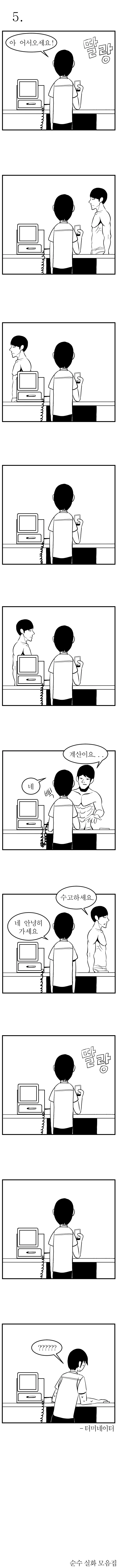 야간 편의점.manhwa - 이미지 2