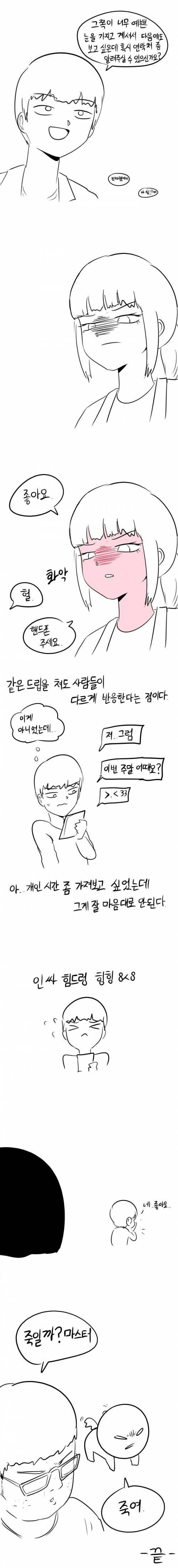 아싸가 부러운 인싸 Manhwa. - 이미지 2
