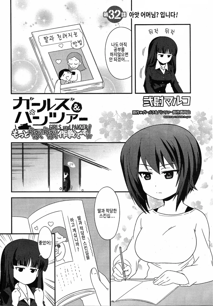 무뚝뚝한 아주머니가 딸들에게 애정표현 해보는 만화 - 이미지 2