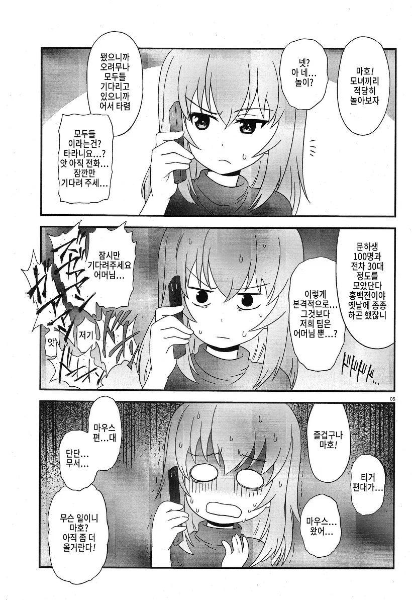 무뚝뚝한 아주머니가 딸들에게 애정표현 해보는 만화 - 이미지 5