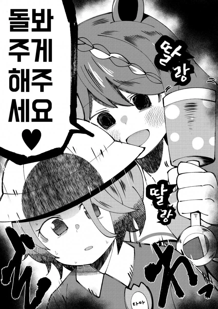 말딸] 타이신과 순애 크릭.manhwa - 이미지 2