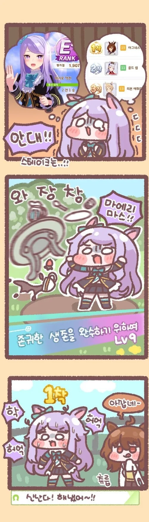 말딸)메지로 맥퀸 육성.manga(feat.디얍) - 이미지 4
