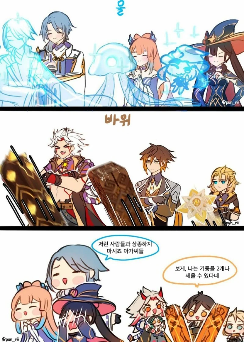 원신) 원소 배틀하는.manhwa