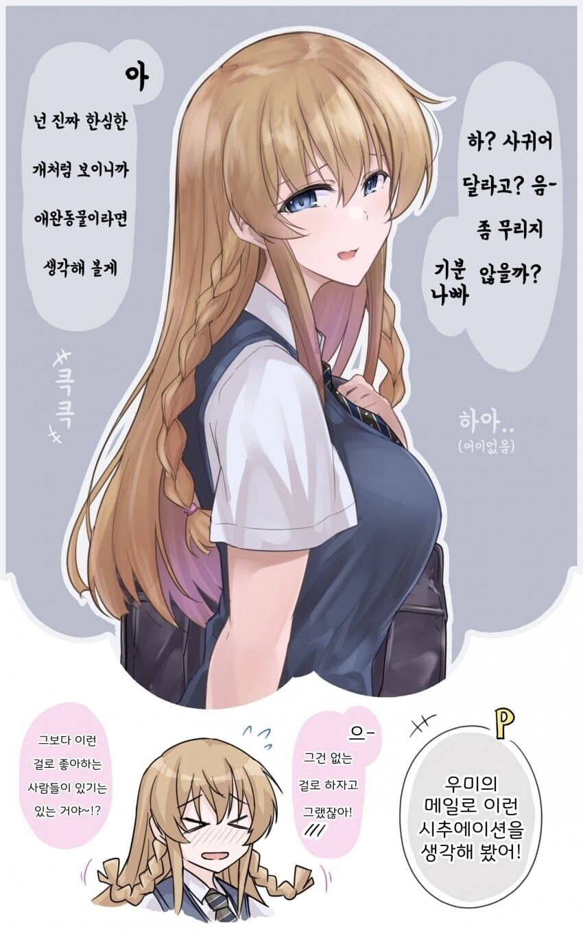 [@] 고백거절하는 우미.manhwa