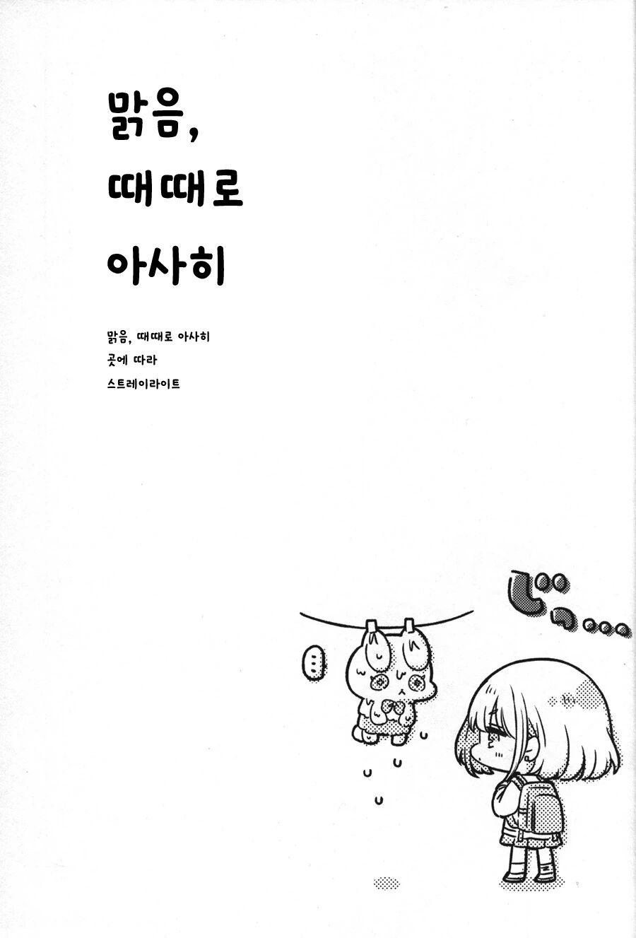 @) 맑음 때때로 아사히 만화 - 이미지 4