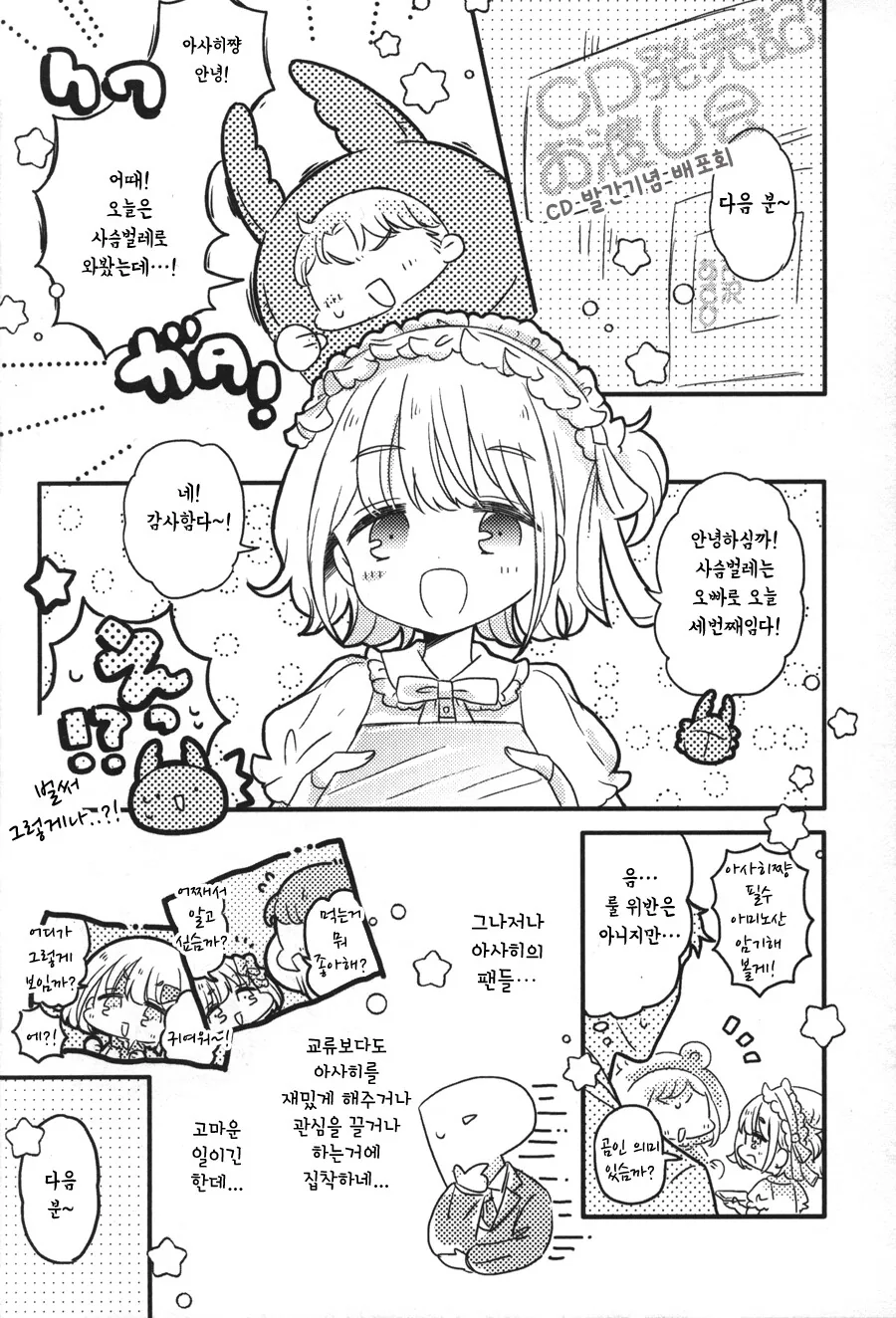 @) 맑음 때때로 아사히 만화 - 이미지 5