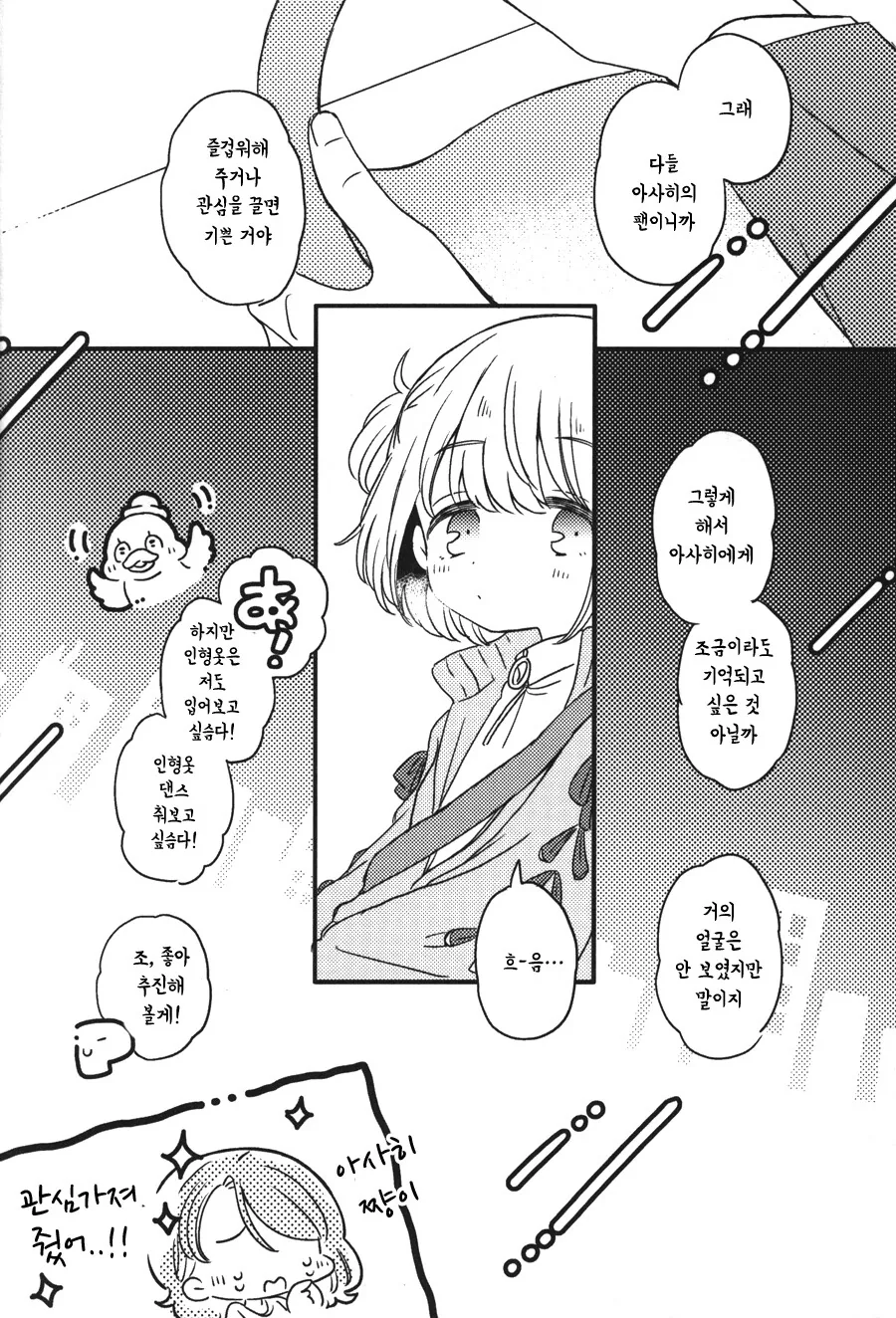 @) 맑음 때때로 아사히 만화 - 이미지 7