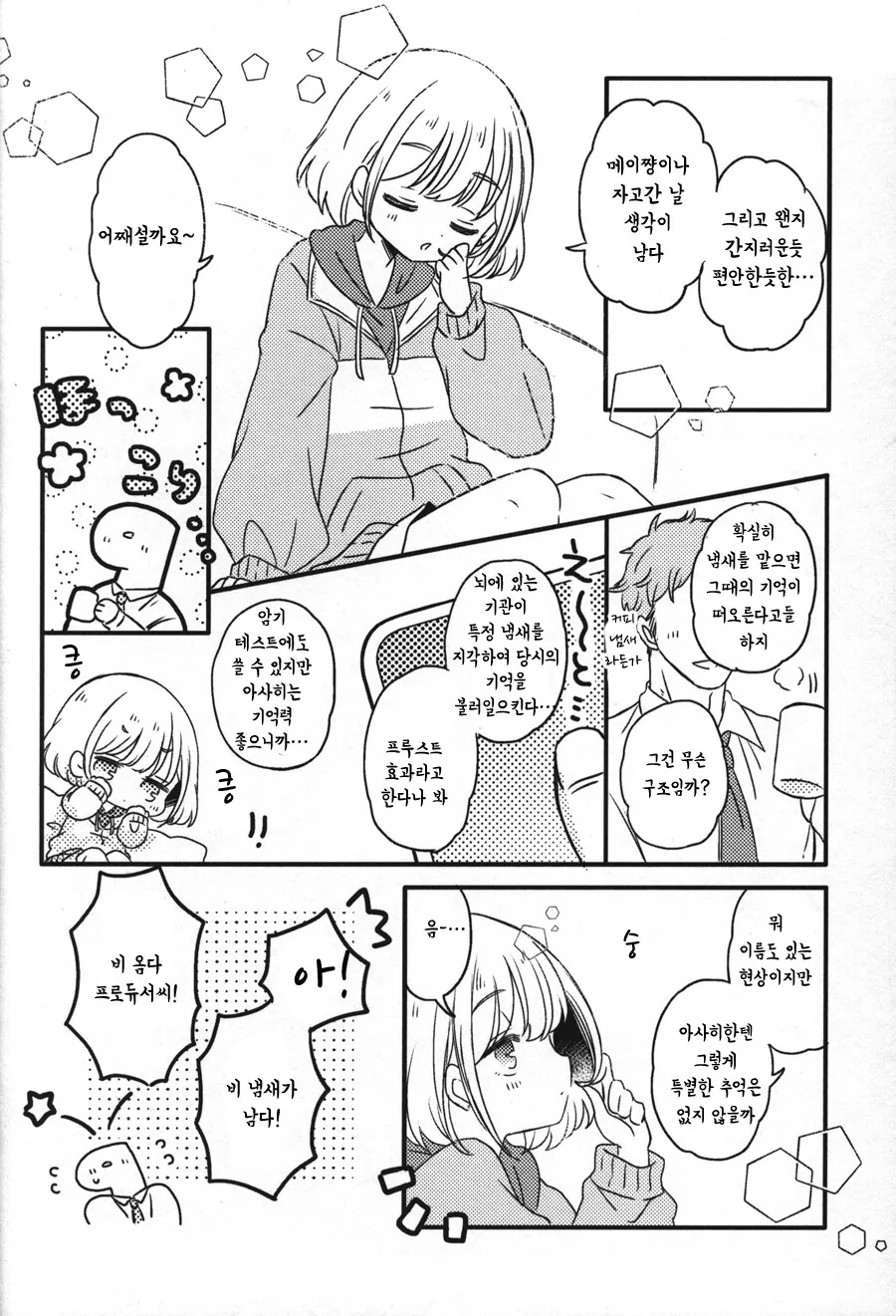 @) 맑음 때때로 아사히 만화 - 이미지 11