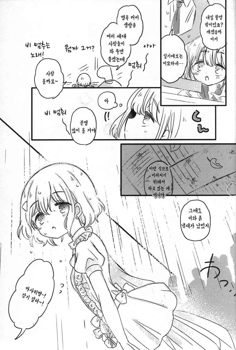 @) 맑음 때때로 아사히 만화 - 이미지 12