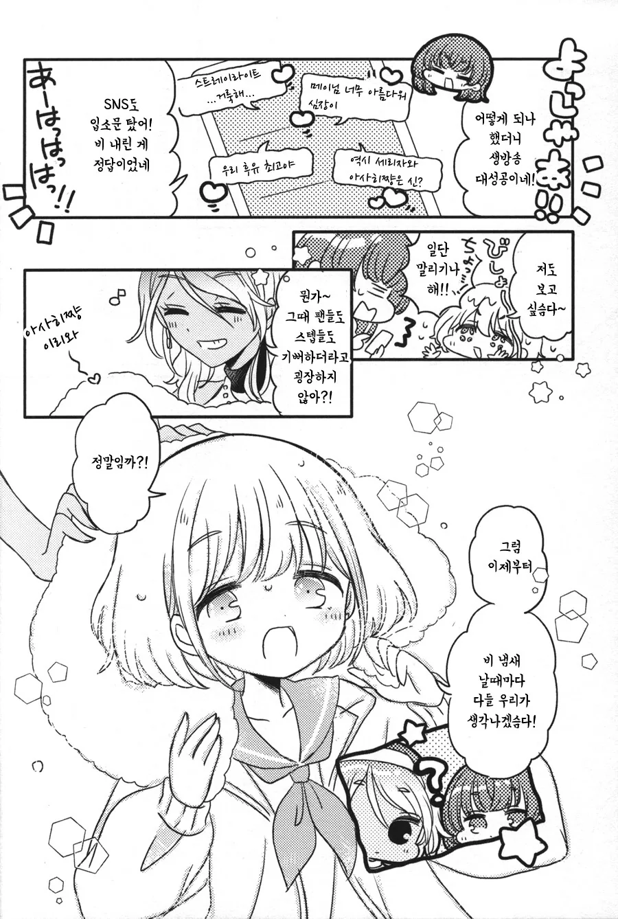 @) 맑음 때때로 아사히 만화 - 이미지 13