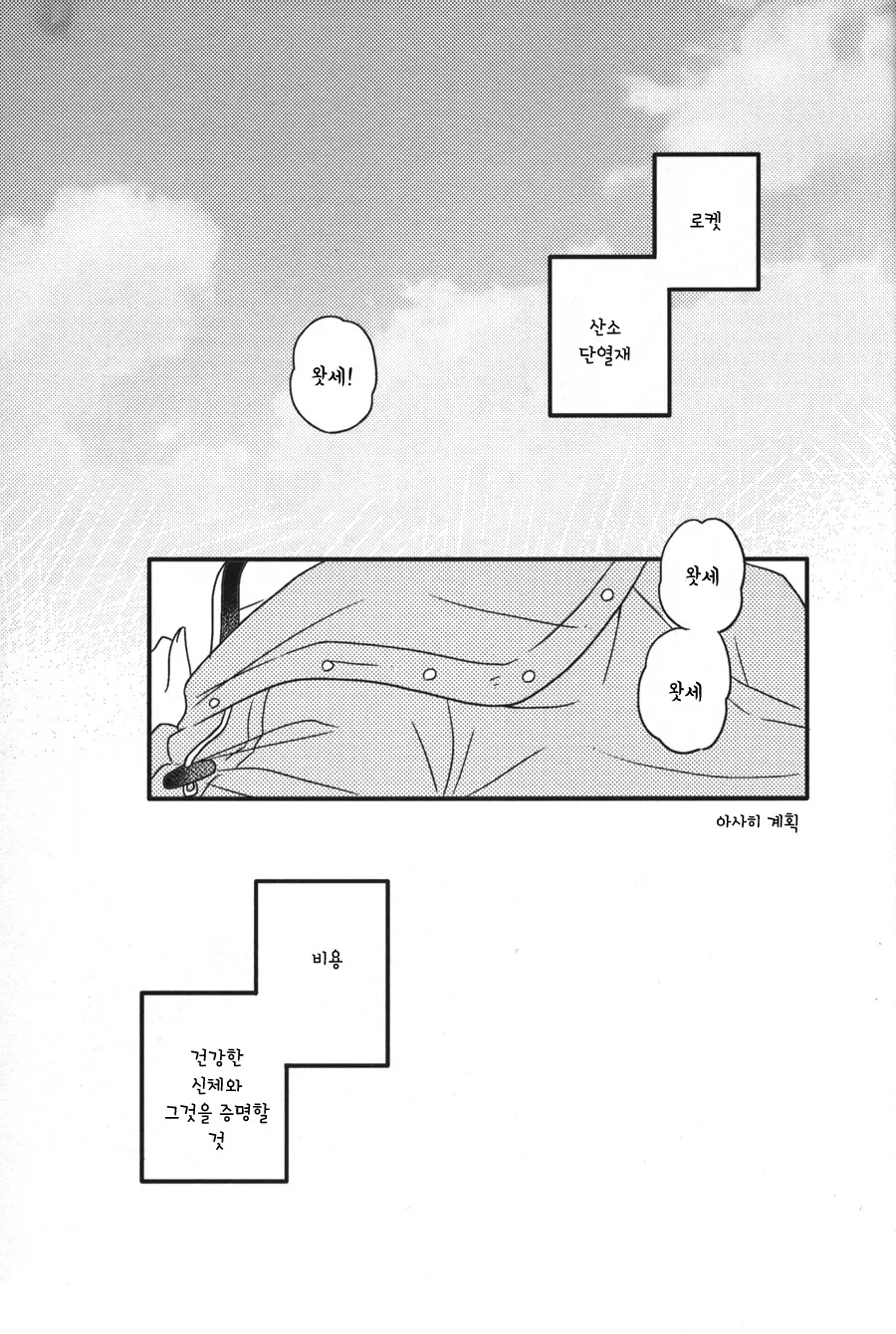 @) 맑음 때때로 아사히 만화 - 이미지 16