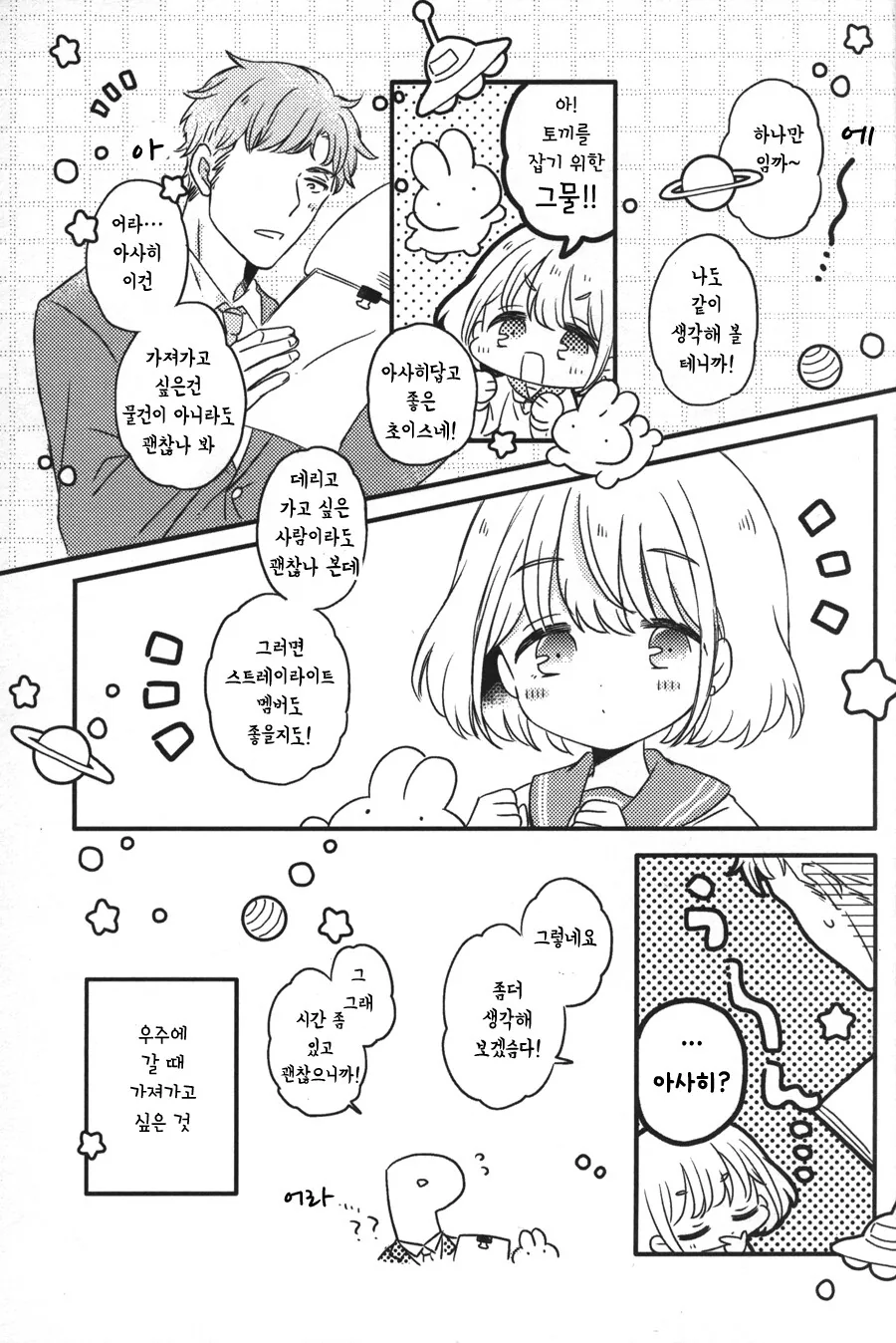 @) 맑음 때때로 아사히 만화 - 이미지 18