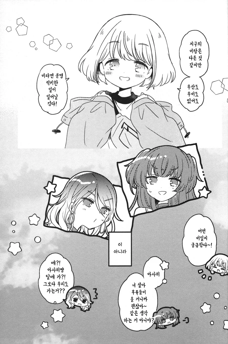 @) 맑음 때때로 아사히 만화 - 이미지 22