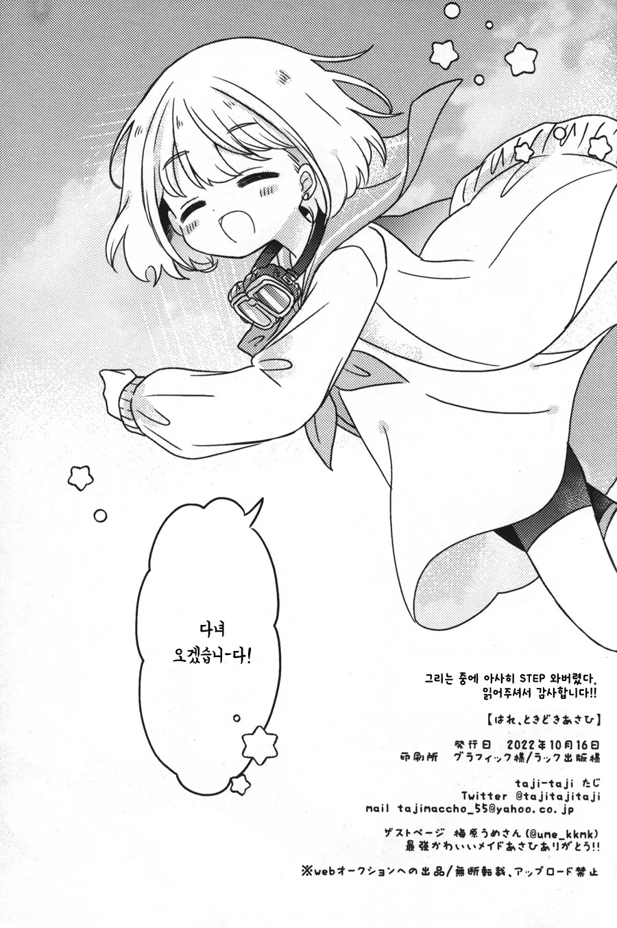 @) 맑음 때때로 아사히 만화 - 이미지 28