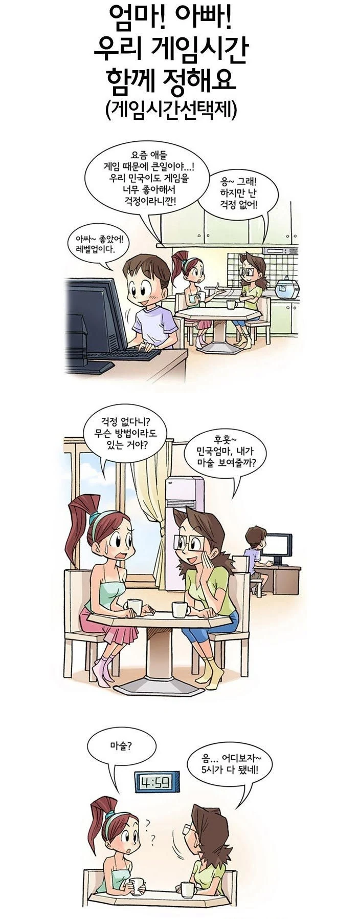 민국엄마 리턴즈