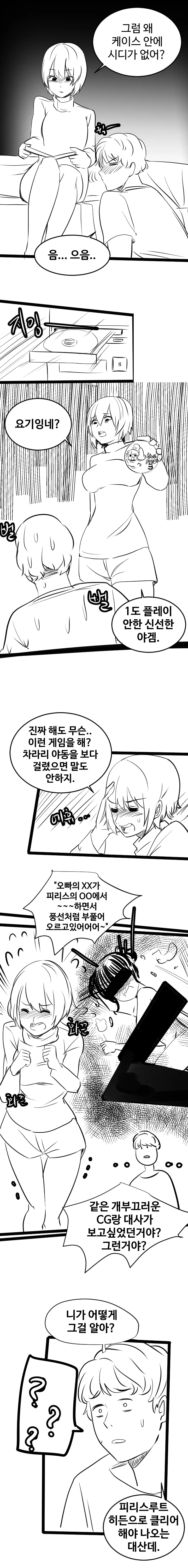 여자한테 ㅇㄱ 들키는 만화.manwha - 이미지 2