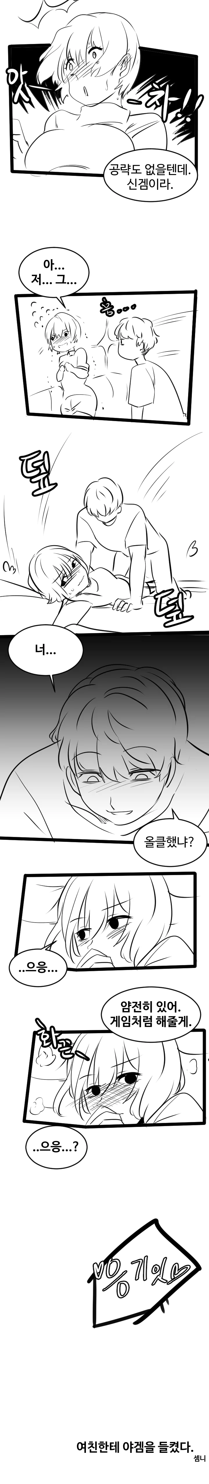 여자한테 ㅇㄱ 들키는 만화.manwha - 이미지 3