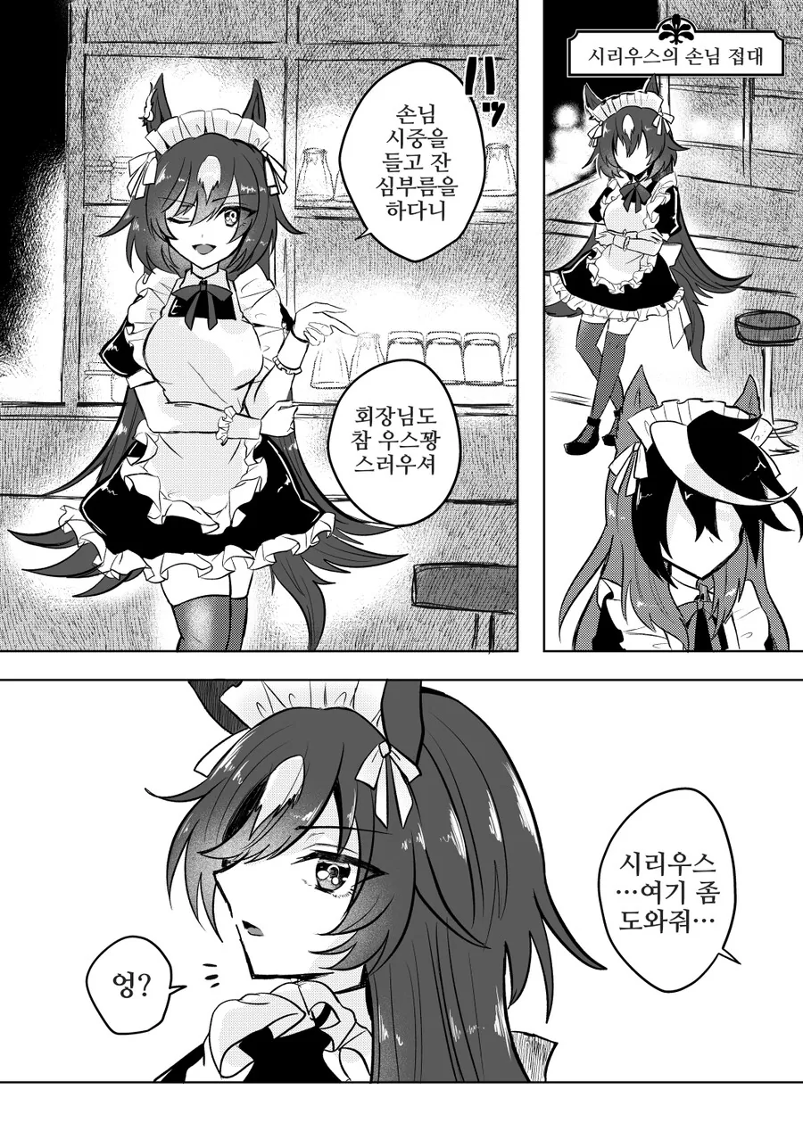 말딸, 핫산)메이드 시리우스의 손님 접대.manhwa