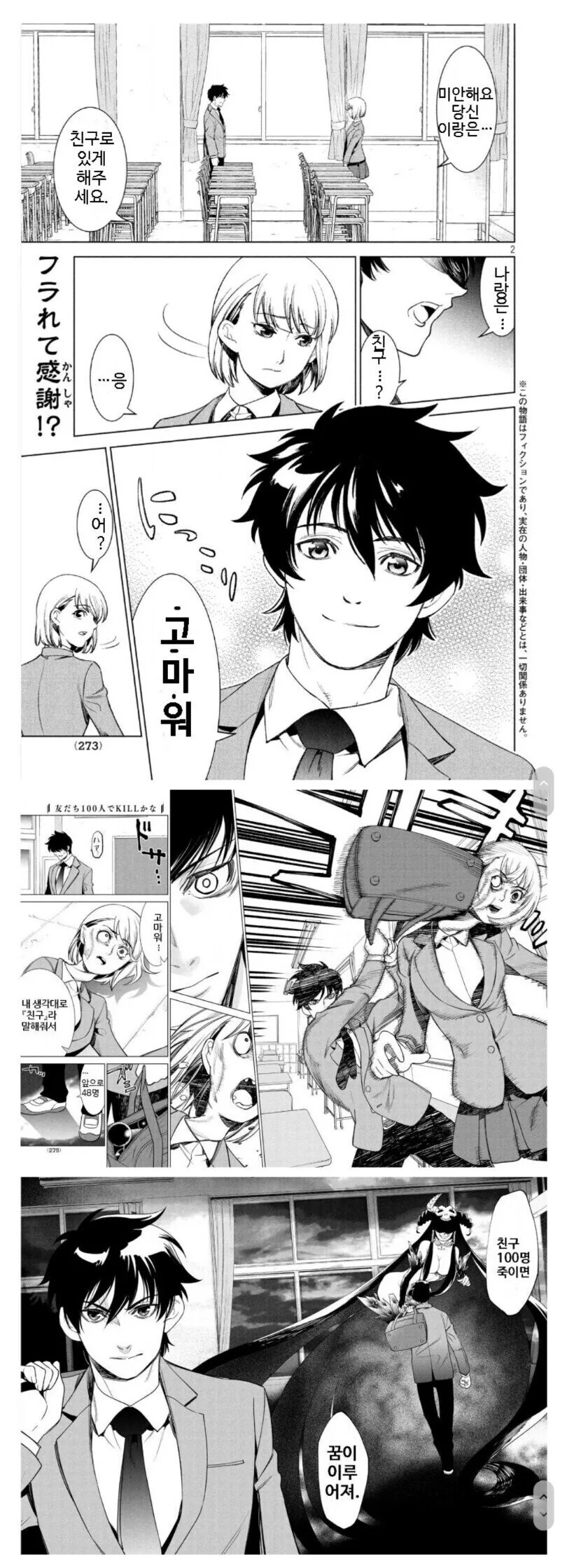 고백 실패했을 때의 대처법을 알아보는 만화.manhwa
