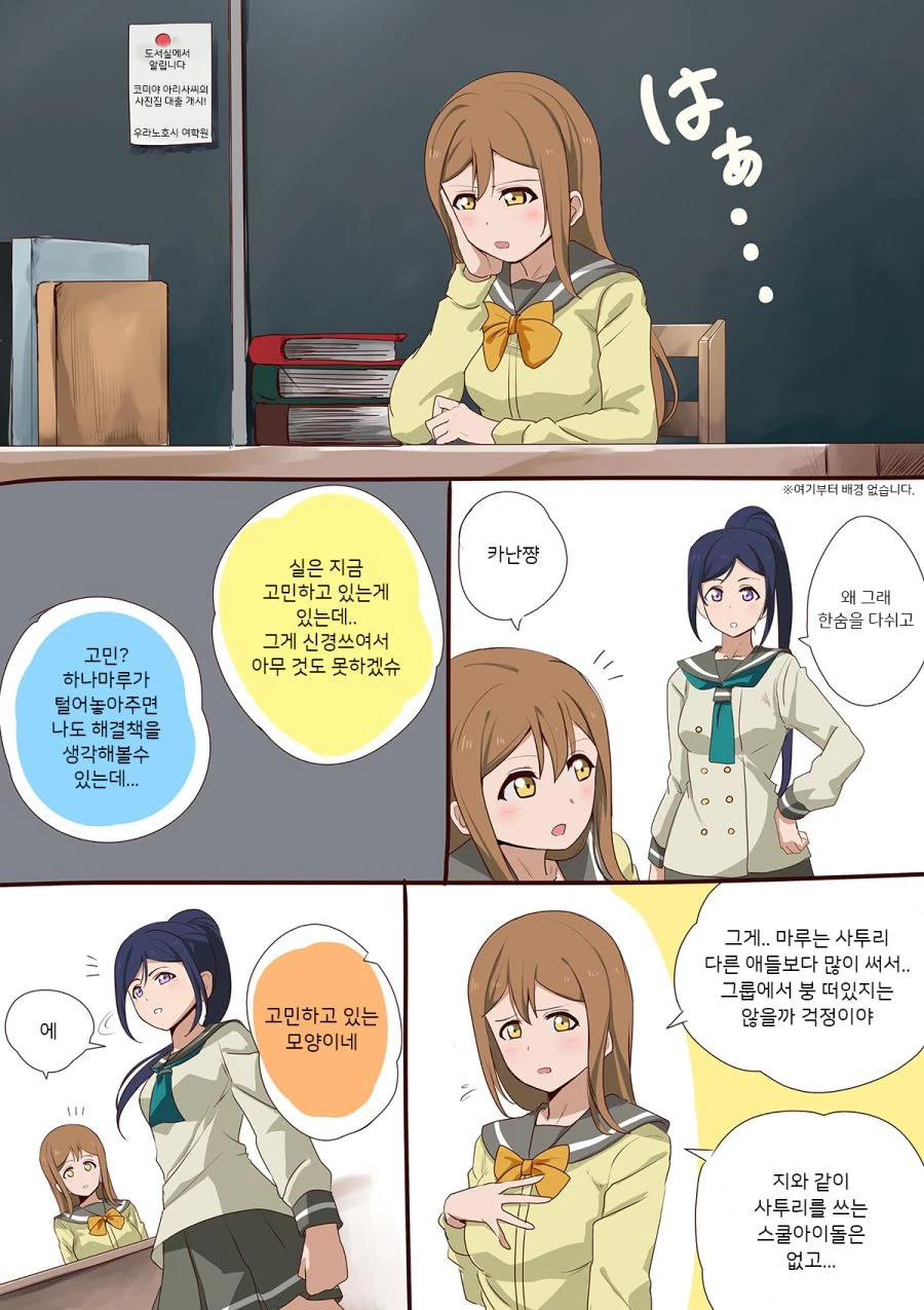드래곤볼 손오공이 여고생 고민 들어주는 만화.manwha