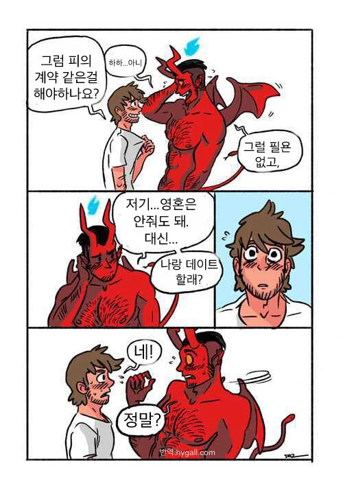 악마와 사귀는 만화 - 이미지 2