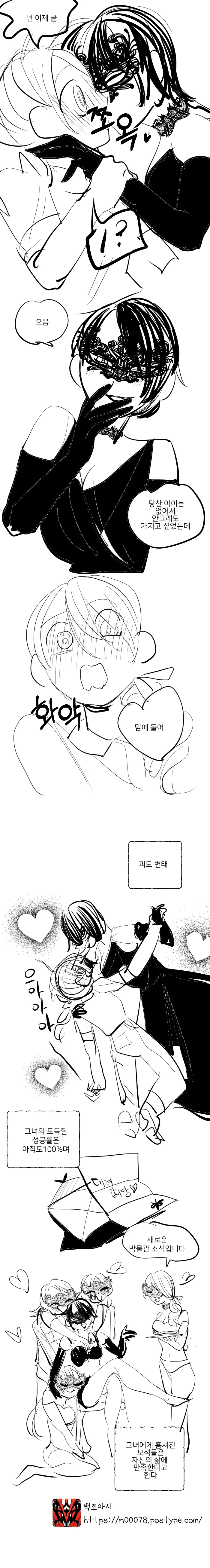 박물관 괴도에게 털려버리는 Manhwa - 이미지 2
