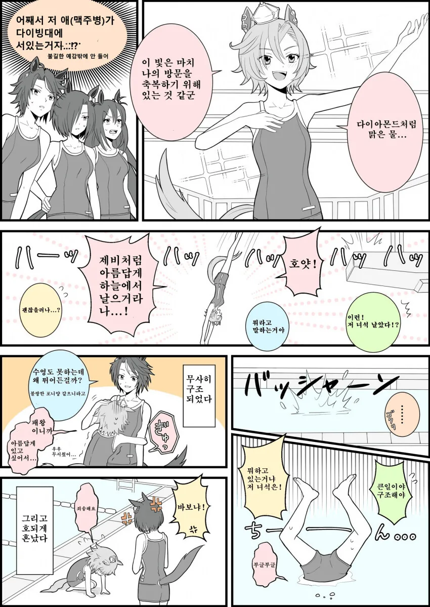 [말딸] 다이빙하는 오ㅍㄹ오.manhwa