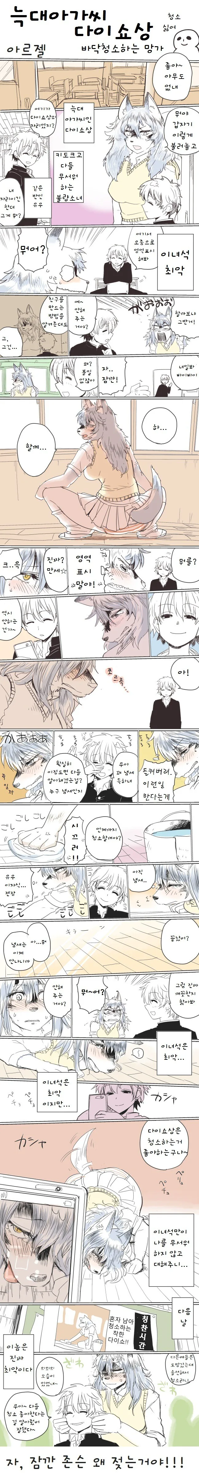 염소수인이랑 늑대수인이랑 꽁냥대는 만화.MANWA - 이미지 2