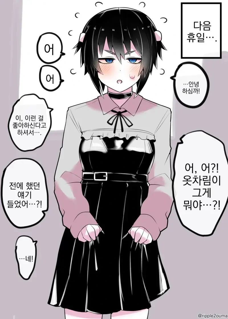 지뢰계 여자친구 manhwa - 이미지 2