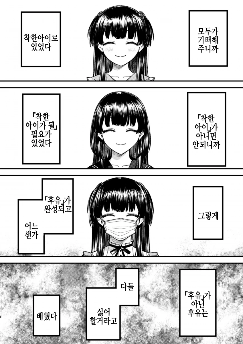[@] 후유코 생일파티하는.manhwa