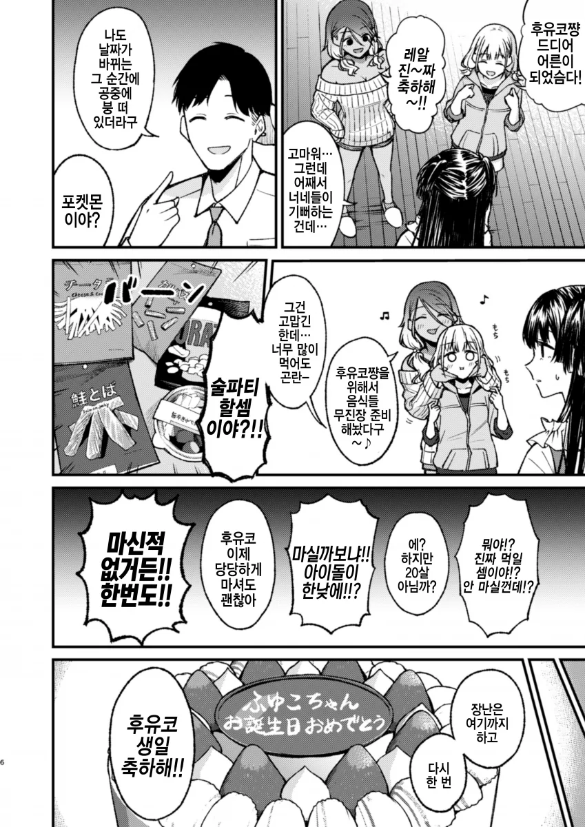 [@] 후유코 생일파티하는.manhwa - 이미지 3